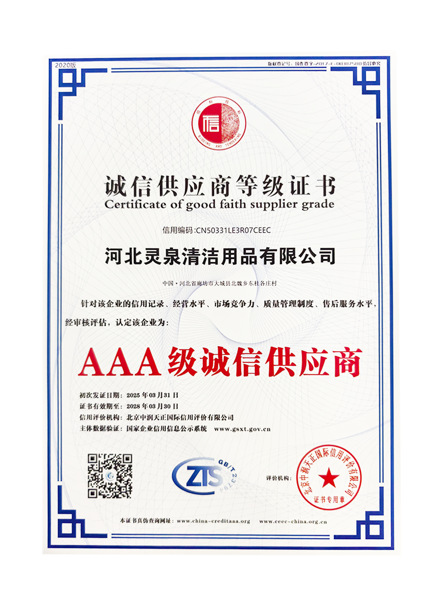 诚信供应商等级证书