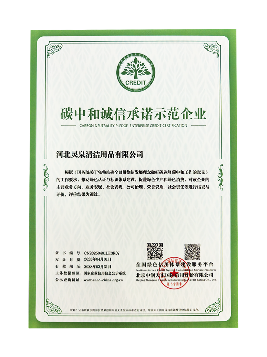 碳中和诚信承诺示范企业